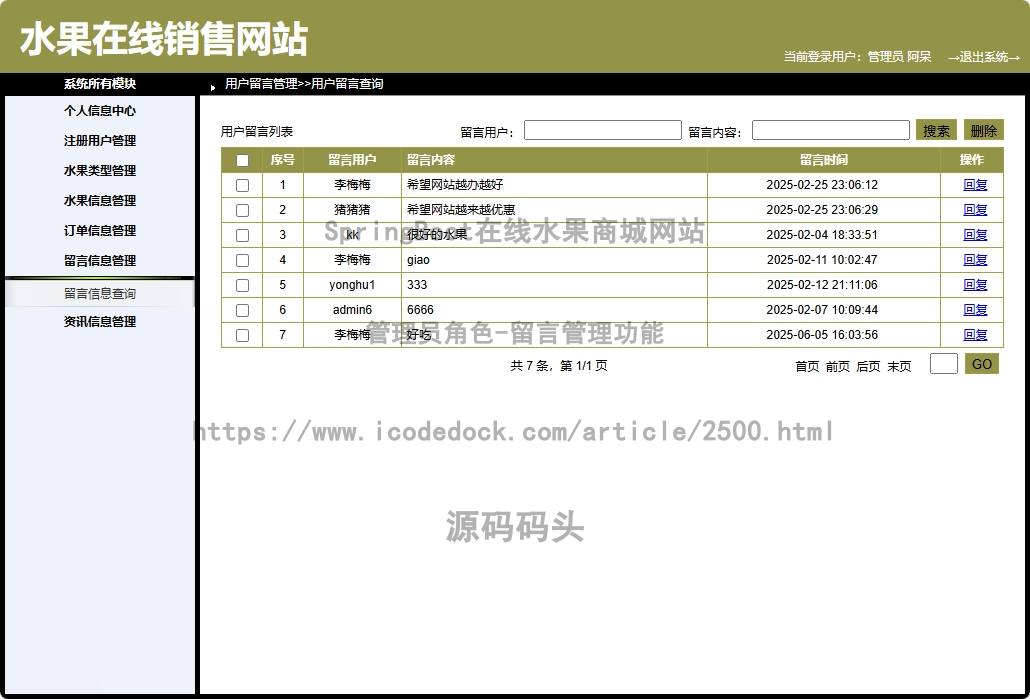 管理员角色-留言管理