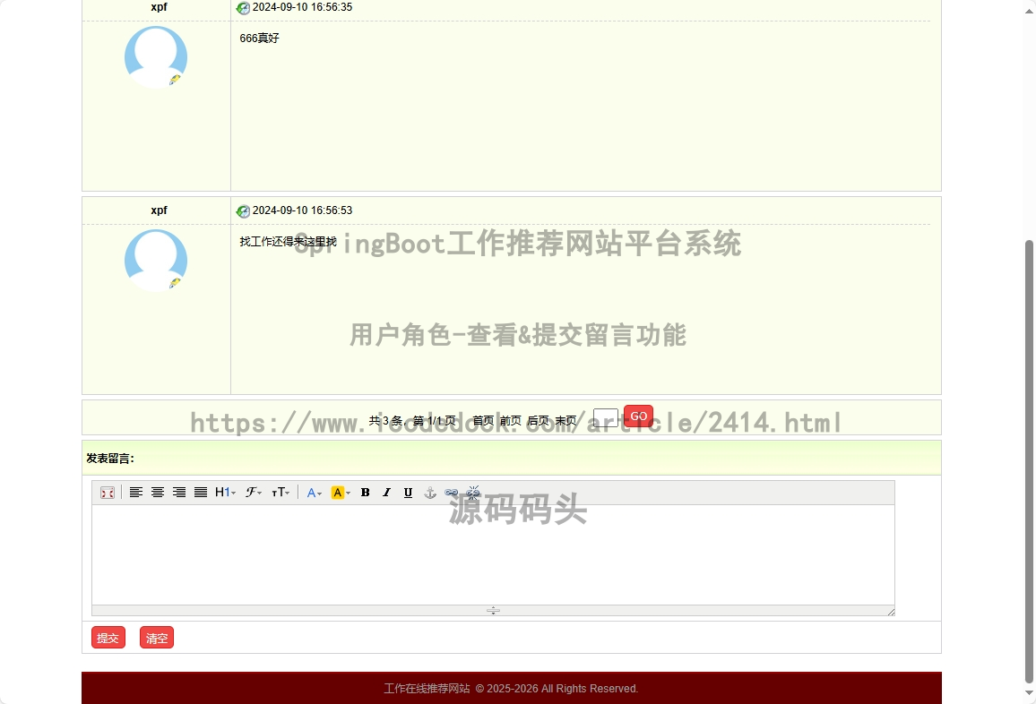 用户角色-查看&提交留言