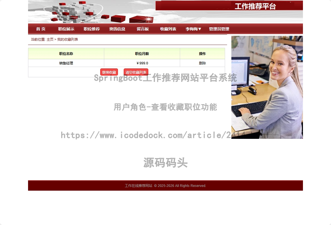 用户角色-查看收藏职位