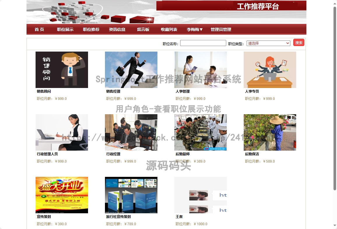 用户角色-查看职位展示