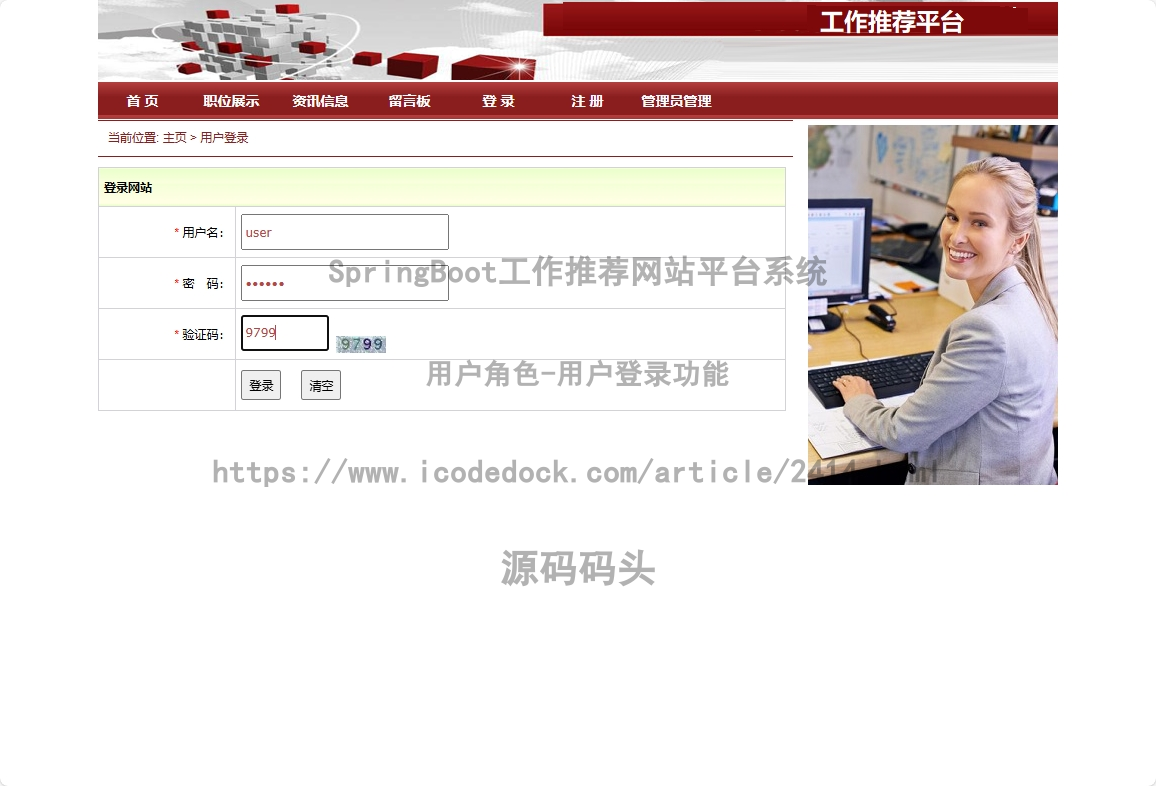 用户角色-用户登录