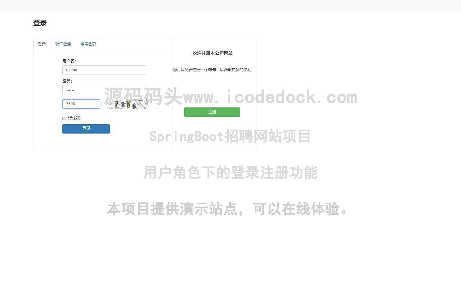 源码码头-SpringBoot招聘网站项目-用户角色-登录注册