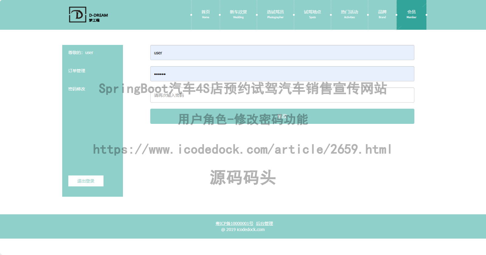 用户角色-修改密码