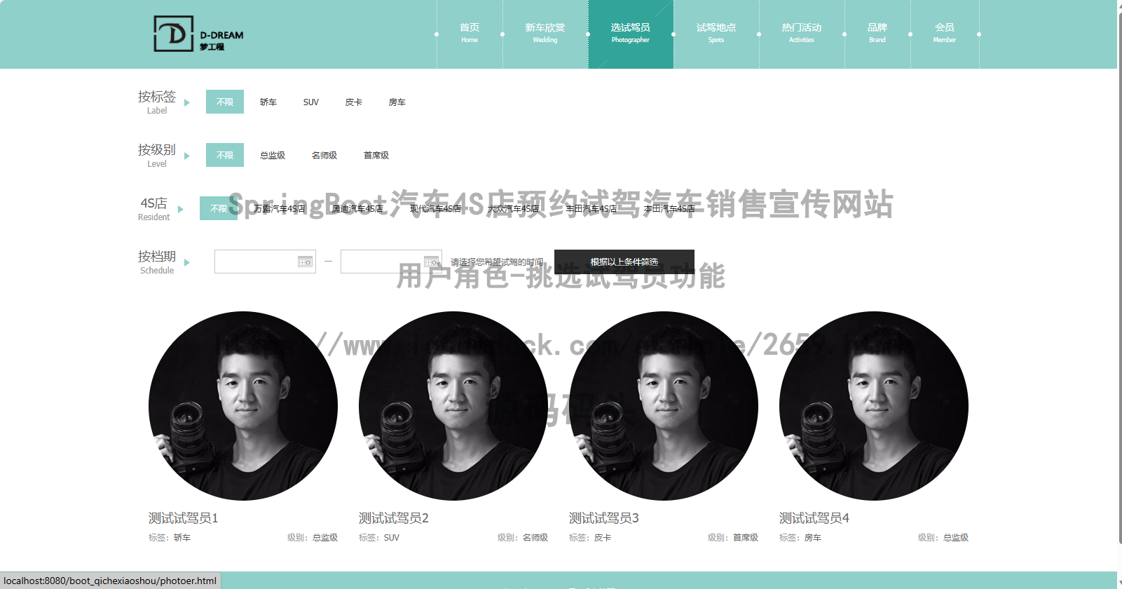 用户角色-挑选试驾员