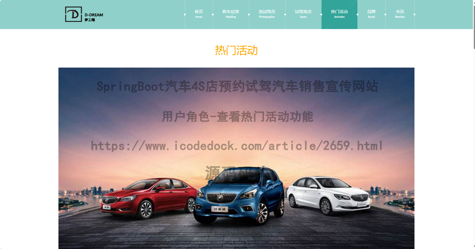 用户角色-查看热门活动