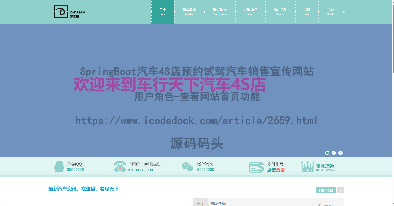 基于Spring+mybatis的SpringBoot汽车4S店预约试驾汽车销售宣传网站代码实现含演示站