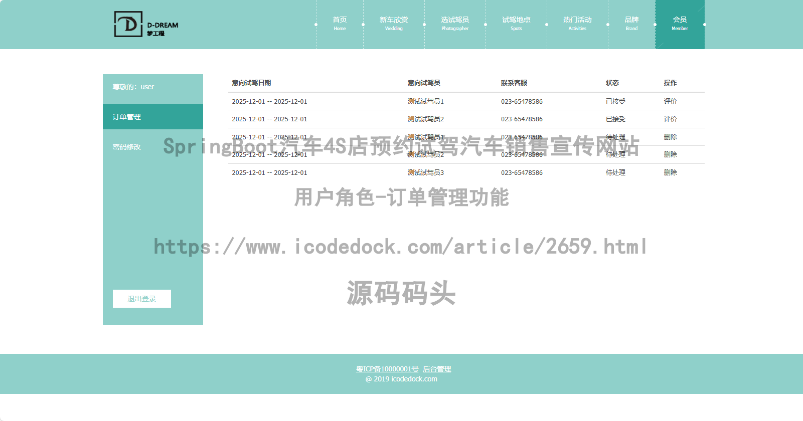 用户角色-订单管理