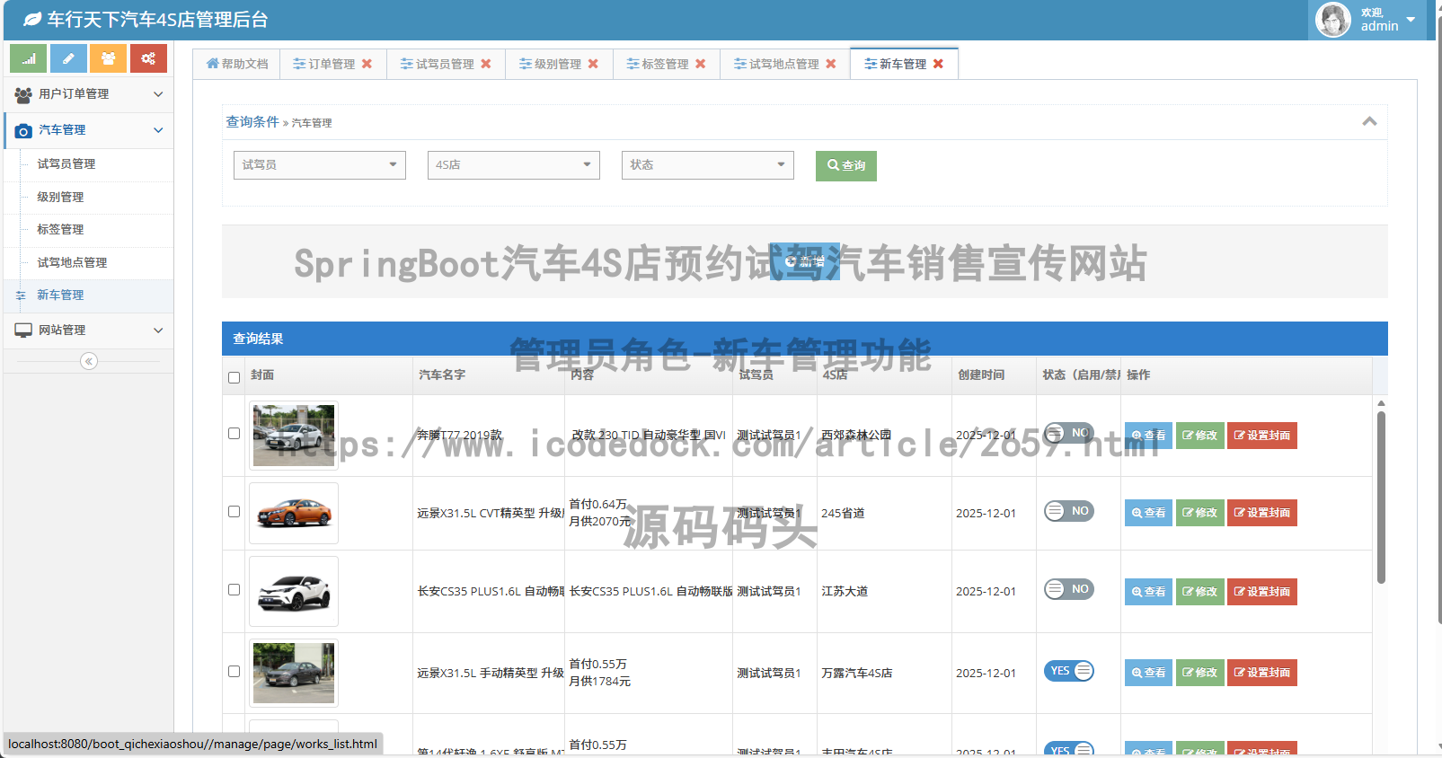 管理员角色-新车管理