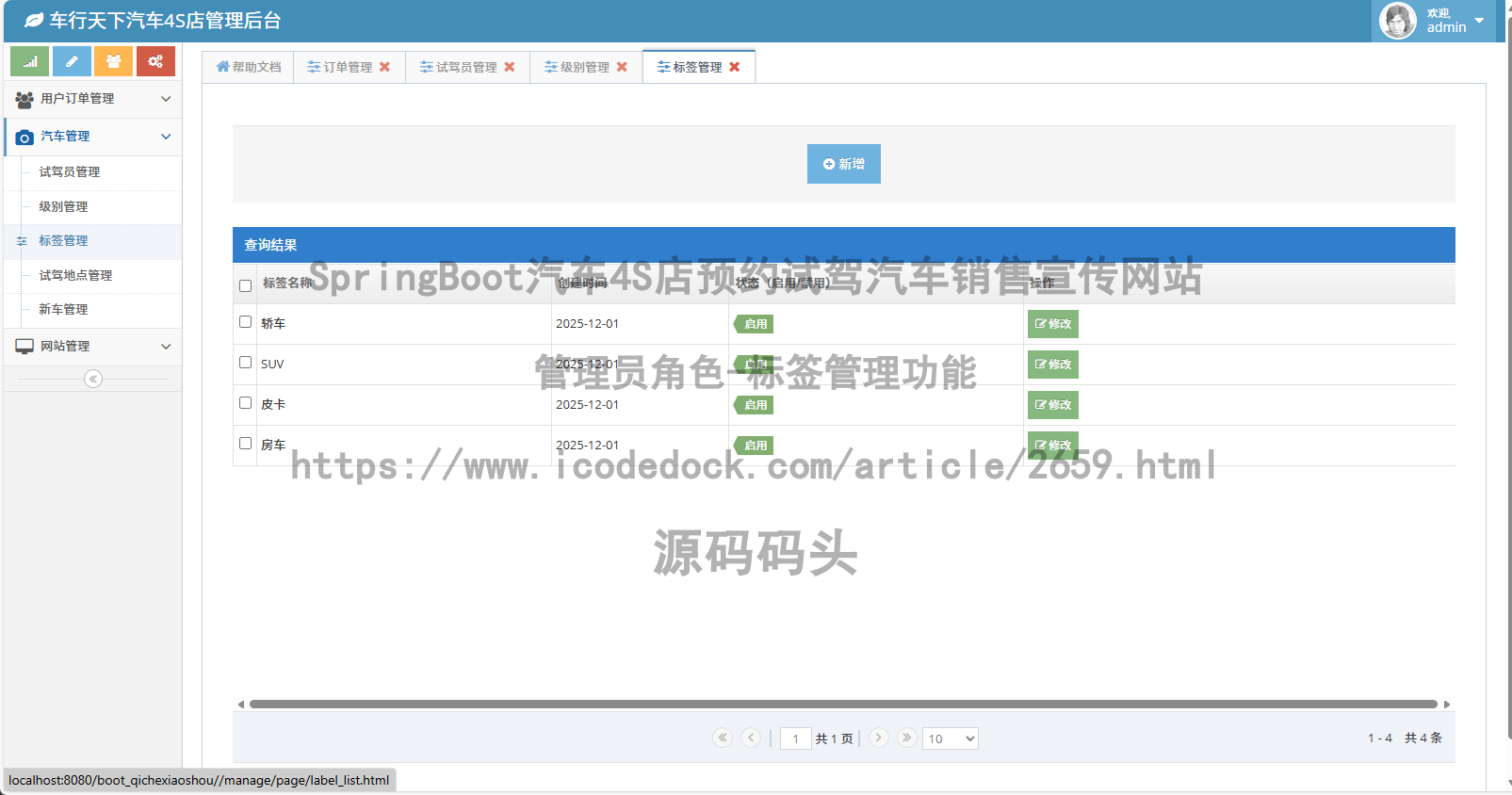 管理员角色-标签管理