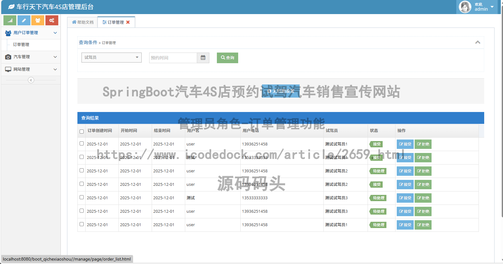 管理员角色-订单管理