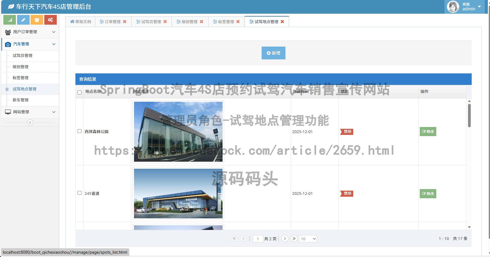 管理员角色-试驾地点管理