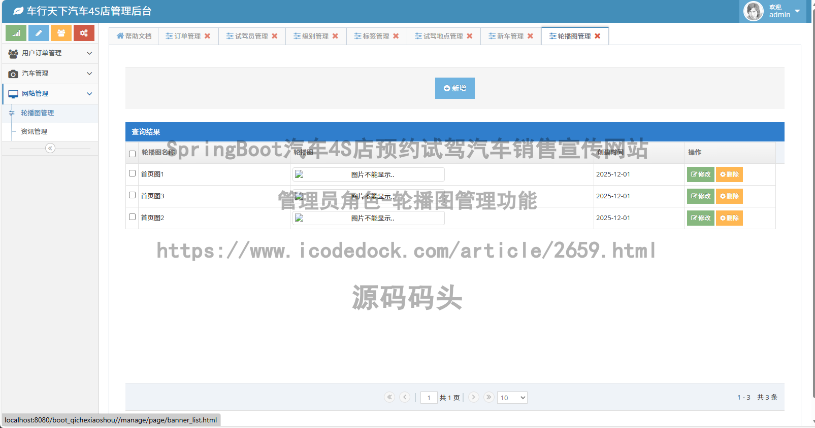 管理员角色-轮播图管理