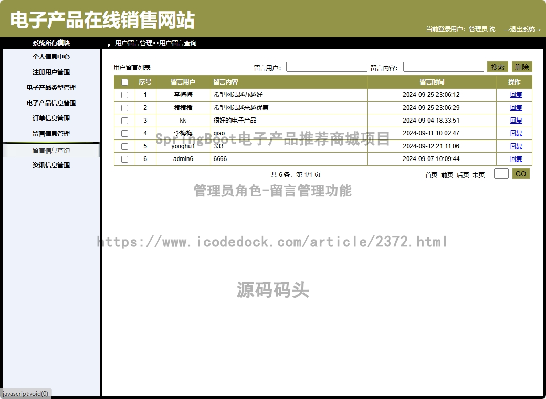 管理员角色-留言管理