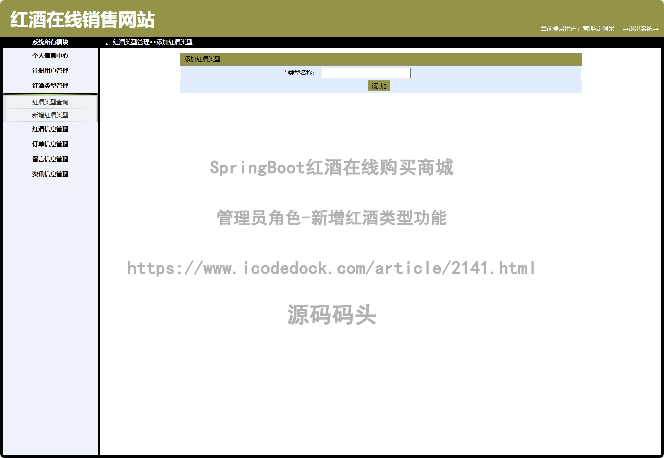 管理员角色-新增红酒类型