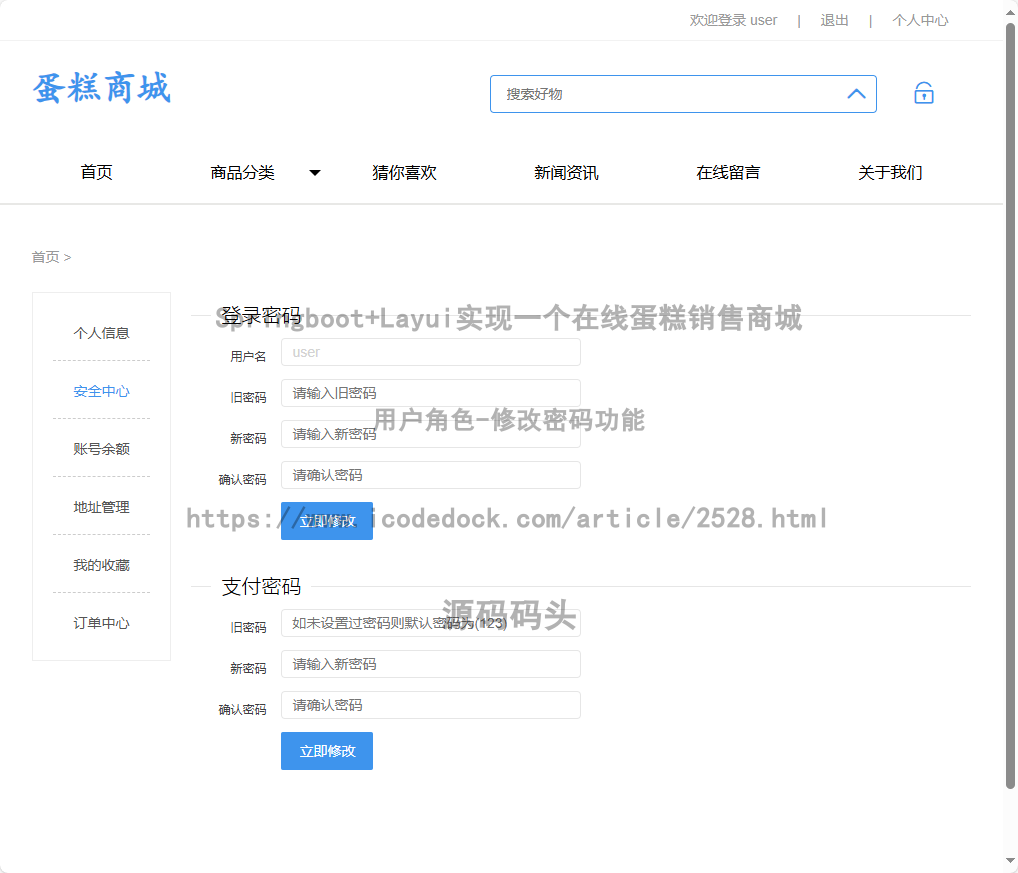 用户角色-修改密码