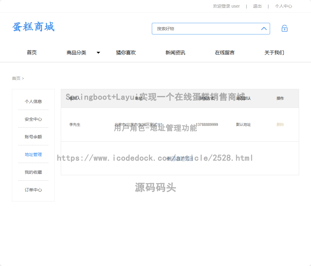 用户角色-地址管理