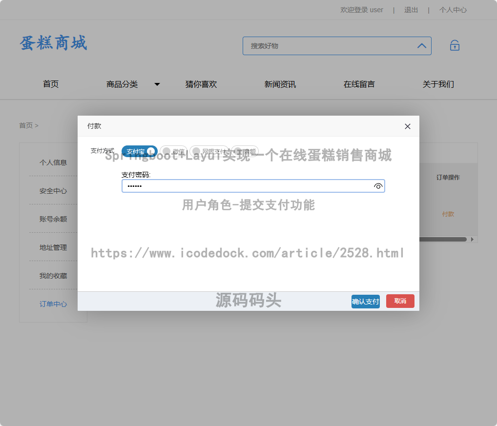 用户角色-提交支付