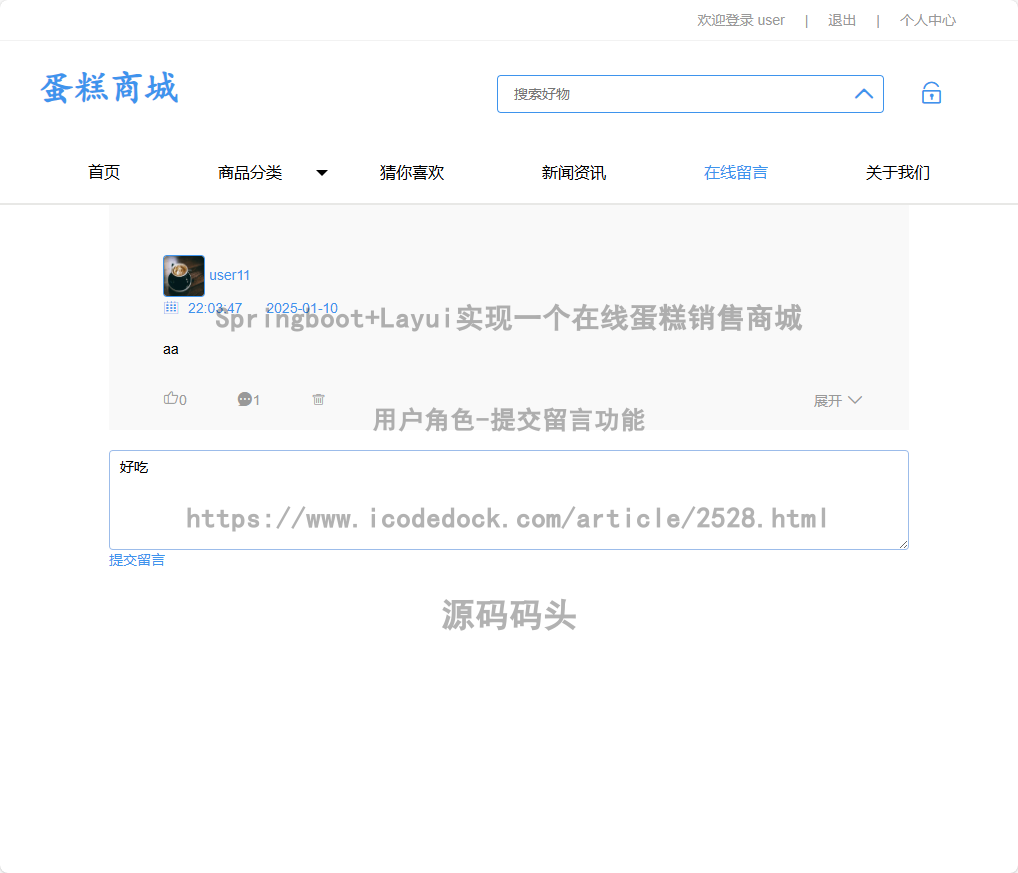 用户角色-提交留言