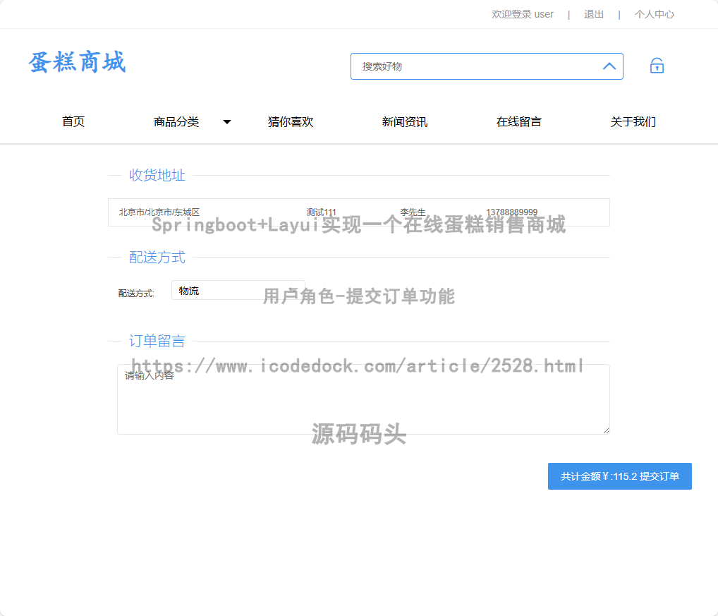 用户角色-提交订单