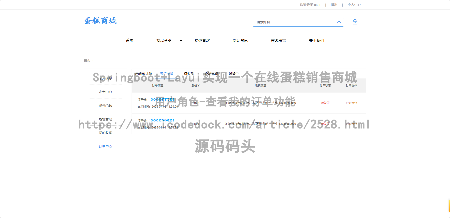 用户角色-查看我的订单