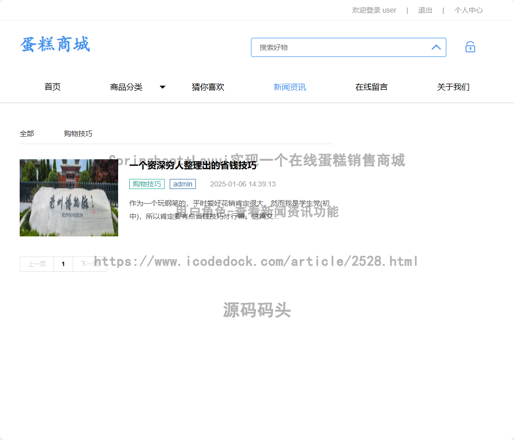 用户角色-查看新闻资讯