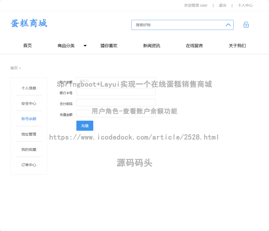 用户角色-查看账户余额