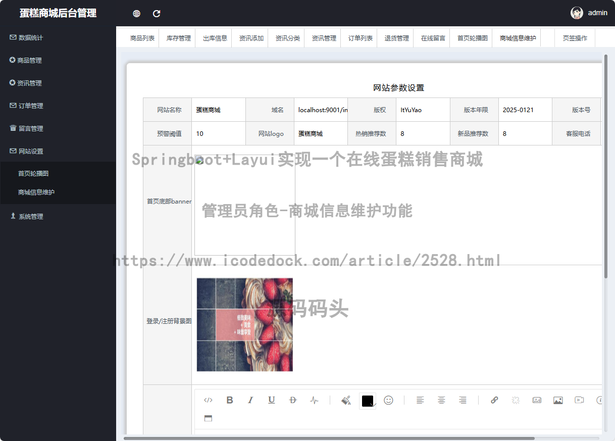 管理员角色-商城信息维护