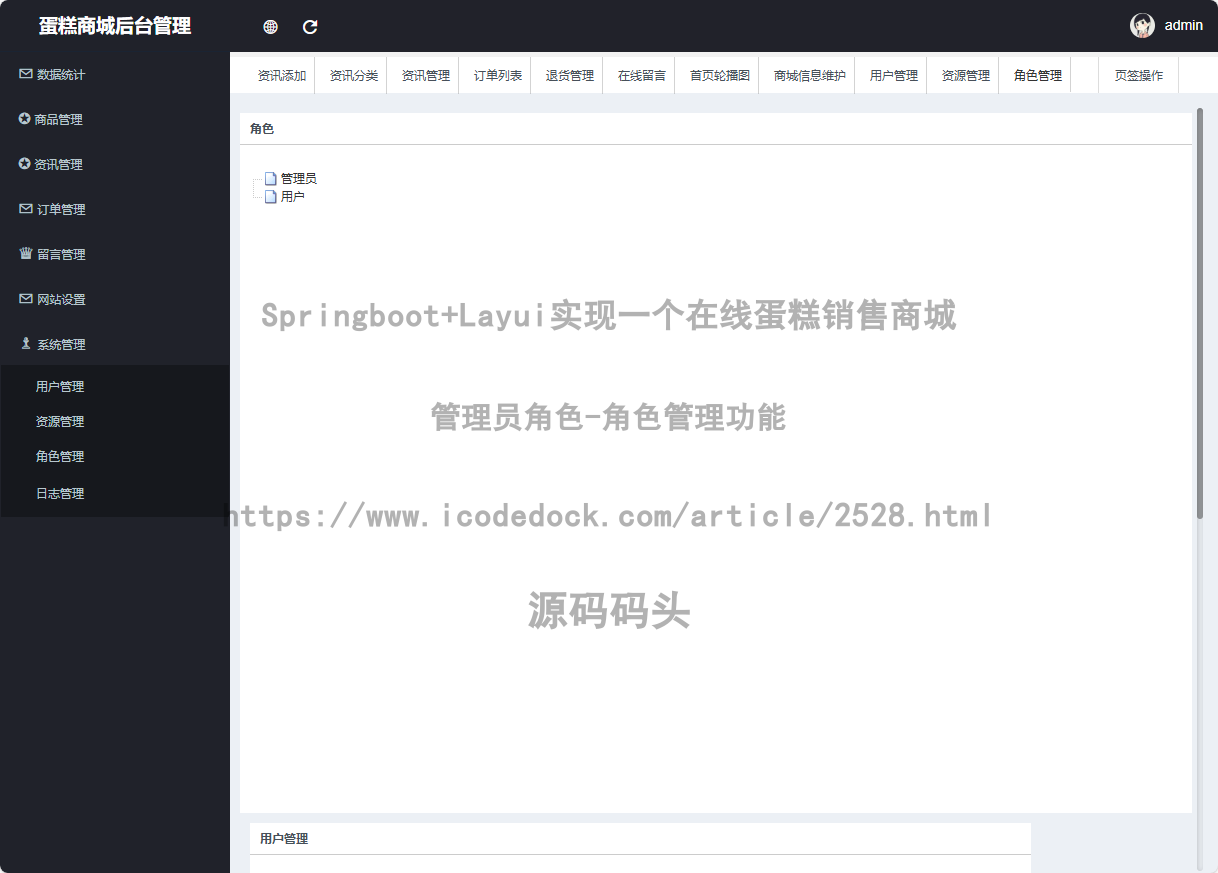 管理员角色-角色管理