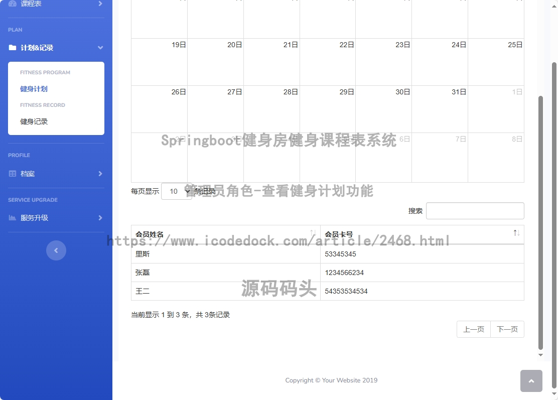 管理员角色-查看健身计划