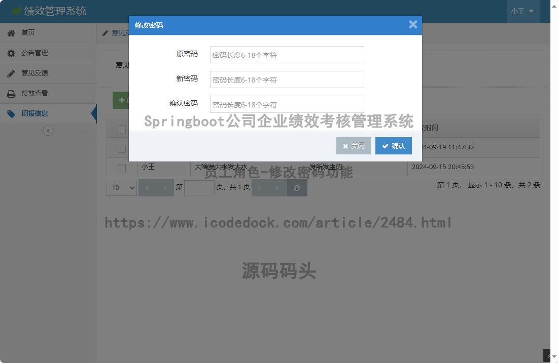 员工角色-修改密码