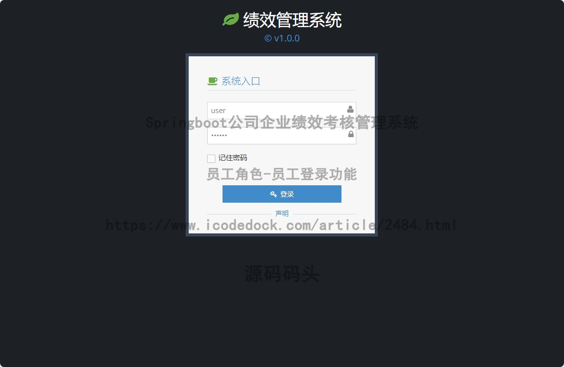 基于Spring+mybatis的Springboot公司企业绩效考核管理系统代码实现含演示站