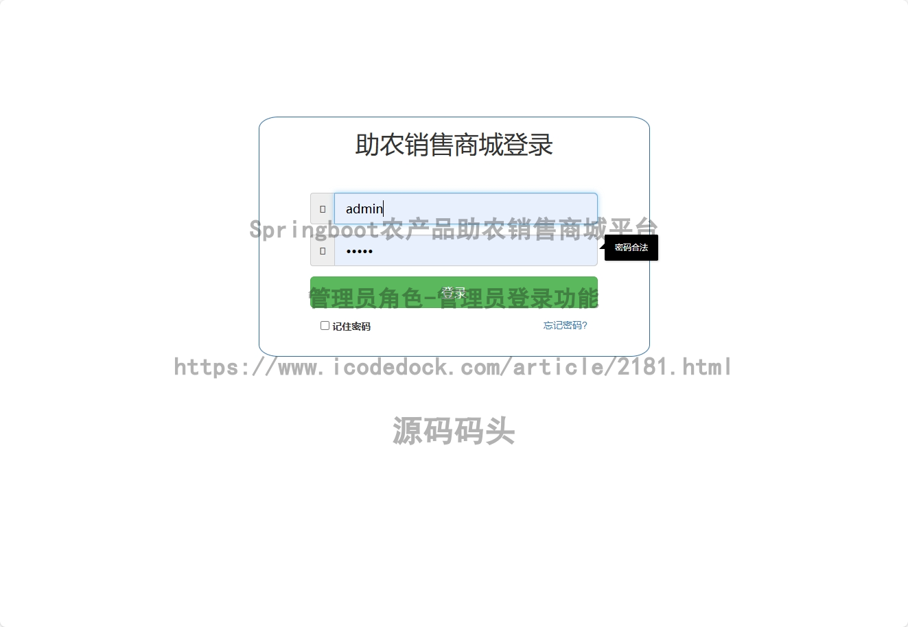 管理员角色-管理员登录