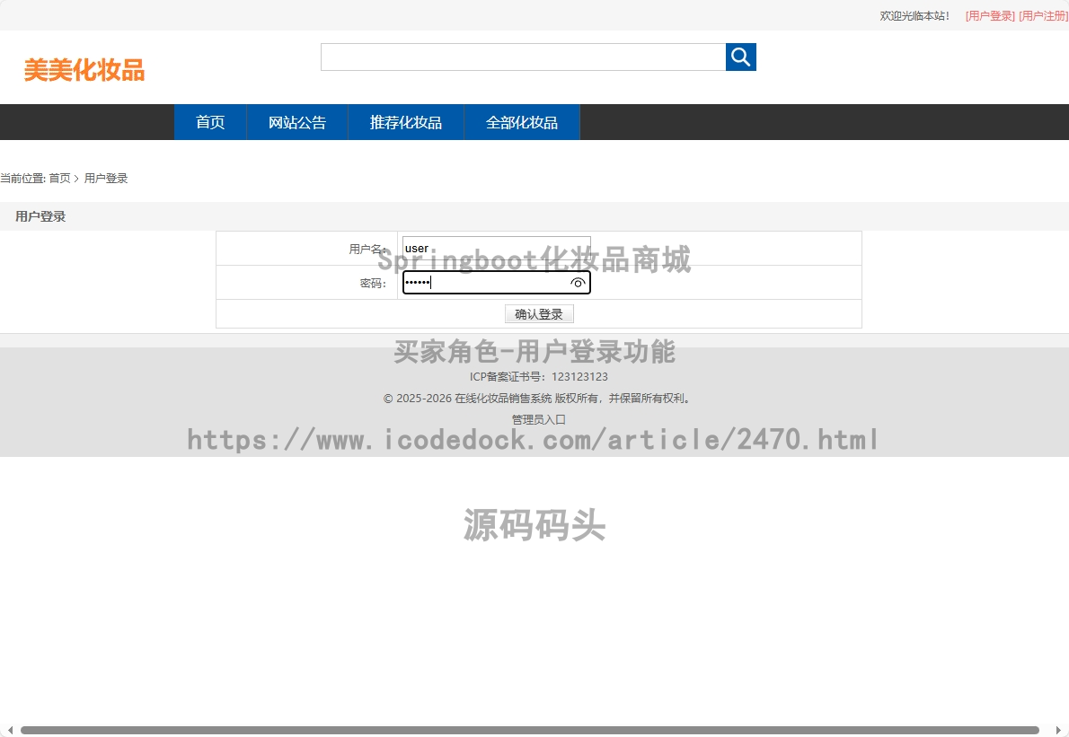 买家角色-用户登录