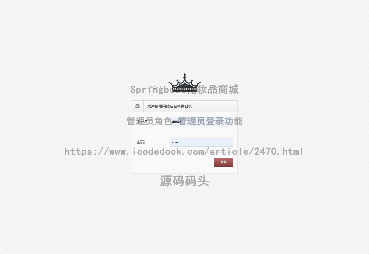 管理员角色-管理员登录