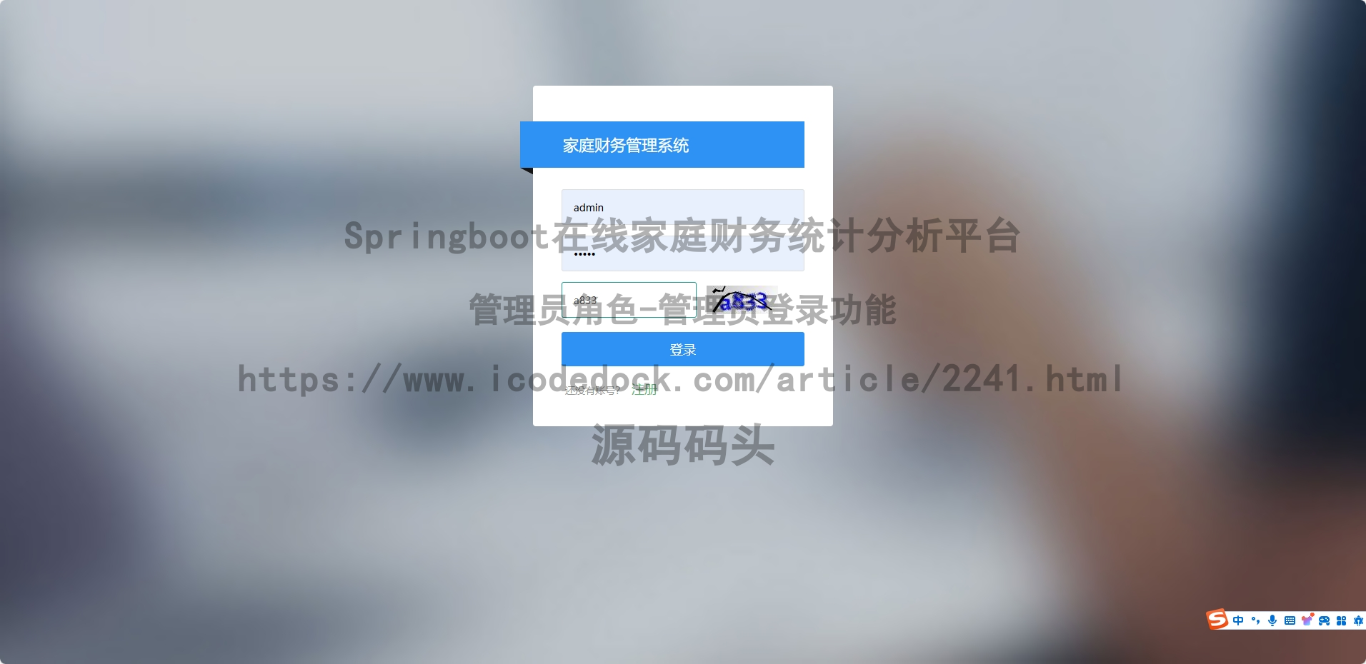 基于Spring+mybatis的Springboot在线家庭财务统计分析平台代码实现含演示站