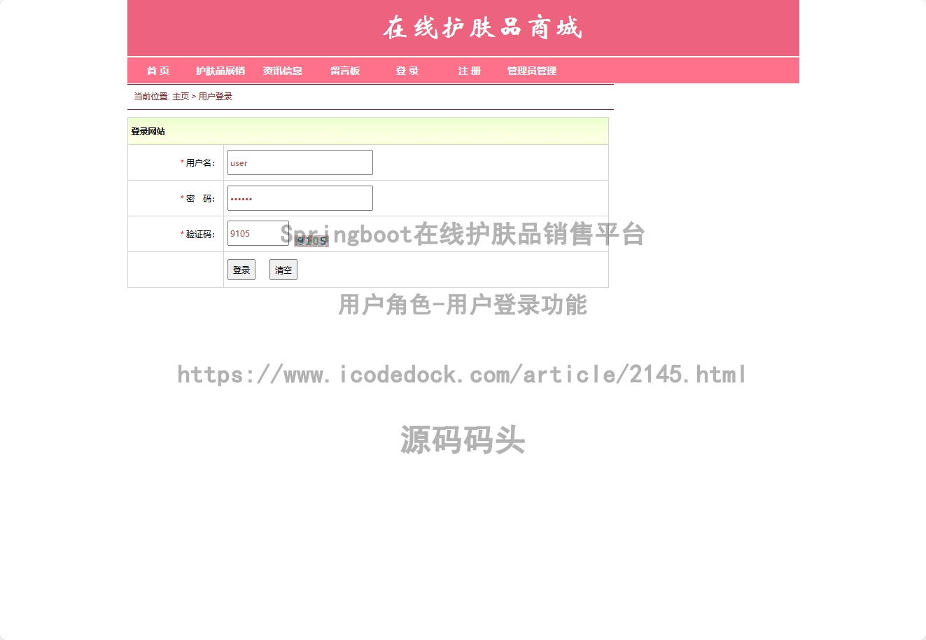 用户角色-用户登录