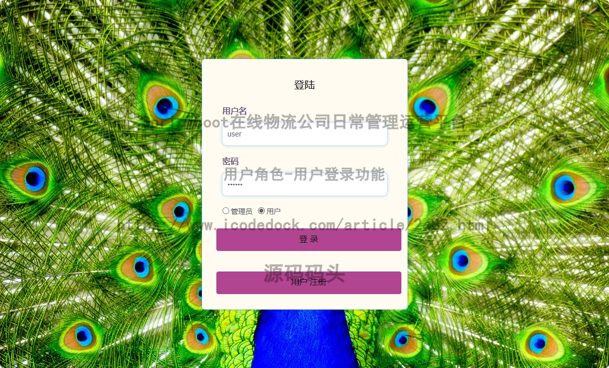基于Spring+mybatis的Springboot在线物流公司日常管理运营平台代码实现含演示站
