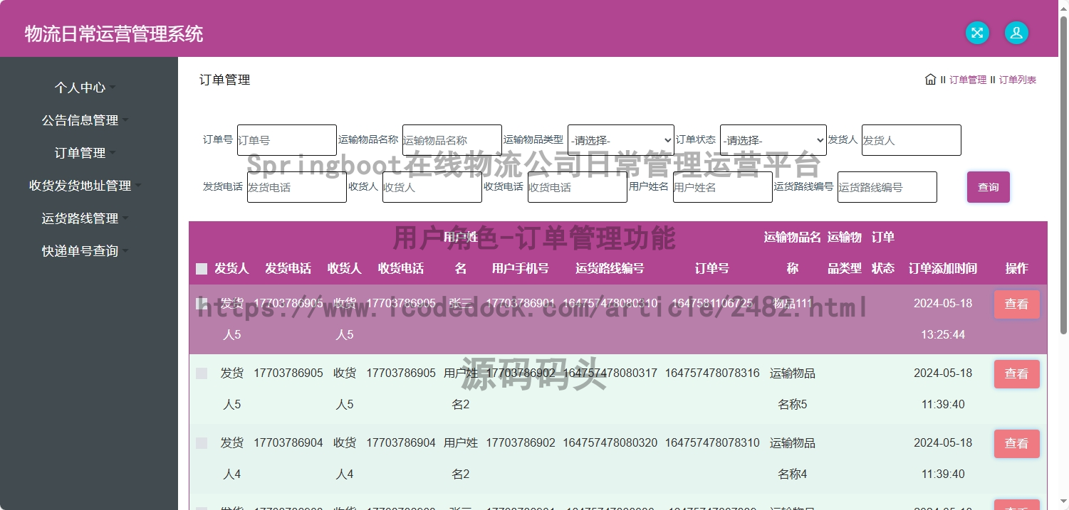 用户角色-订单管理