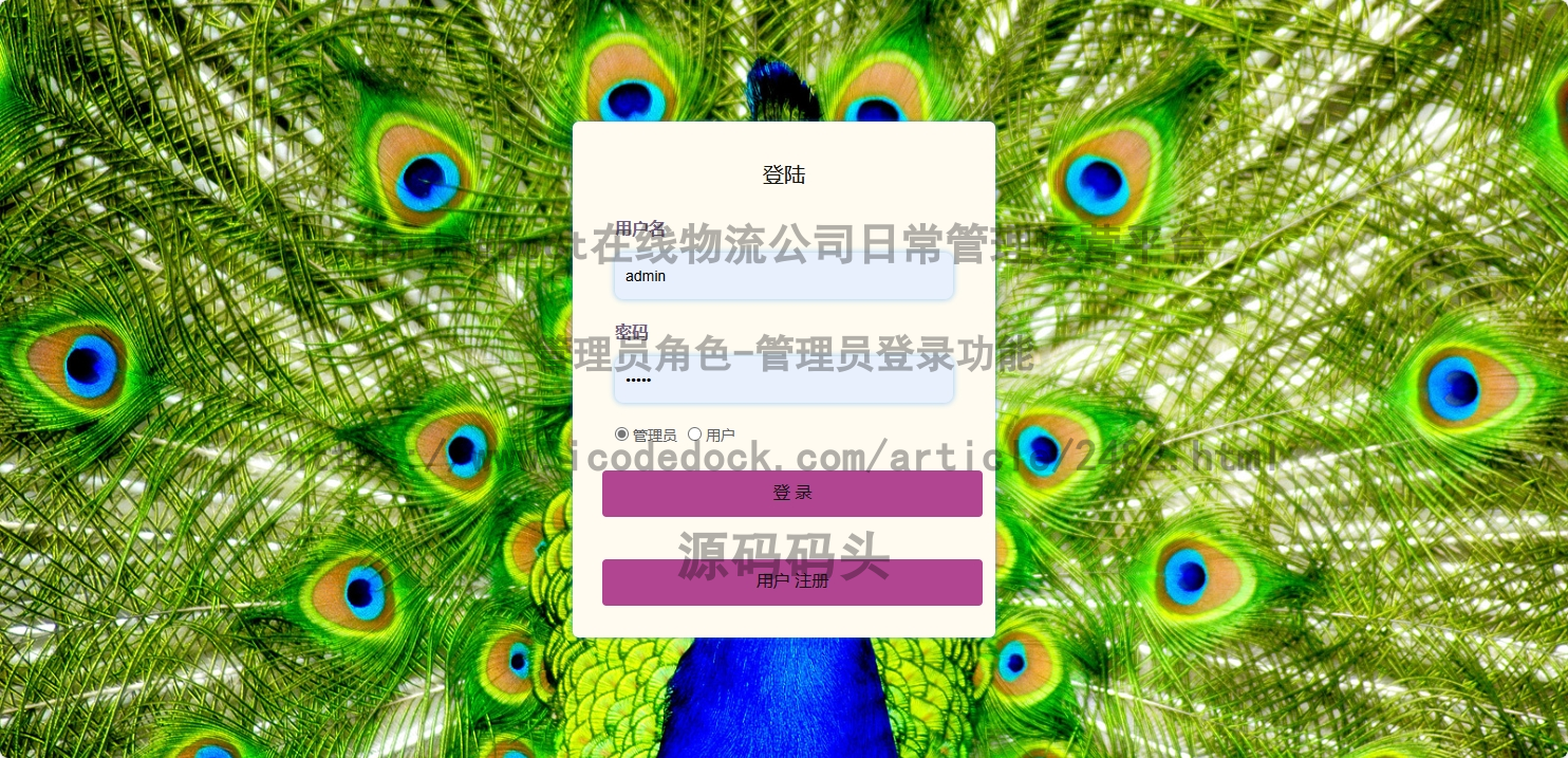 管理员角色-管理员登录