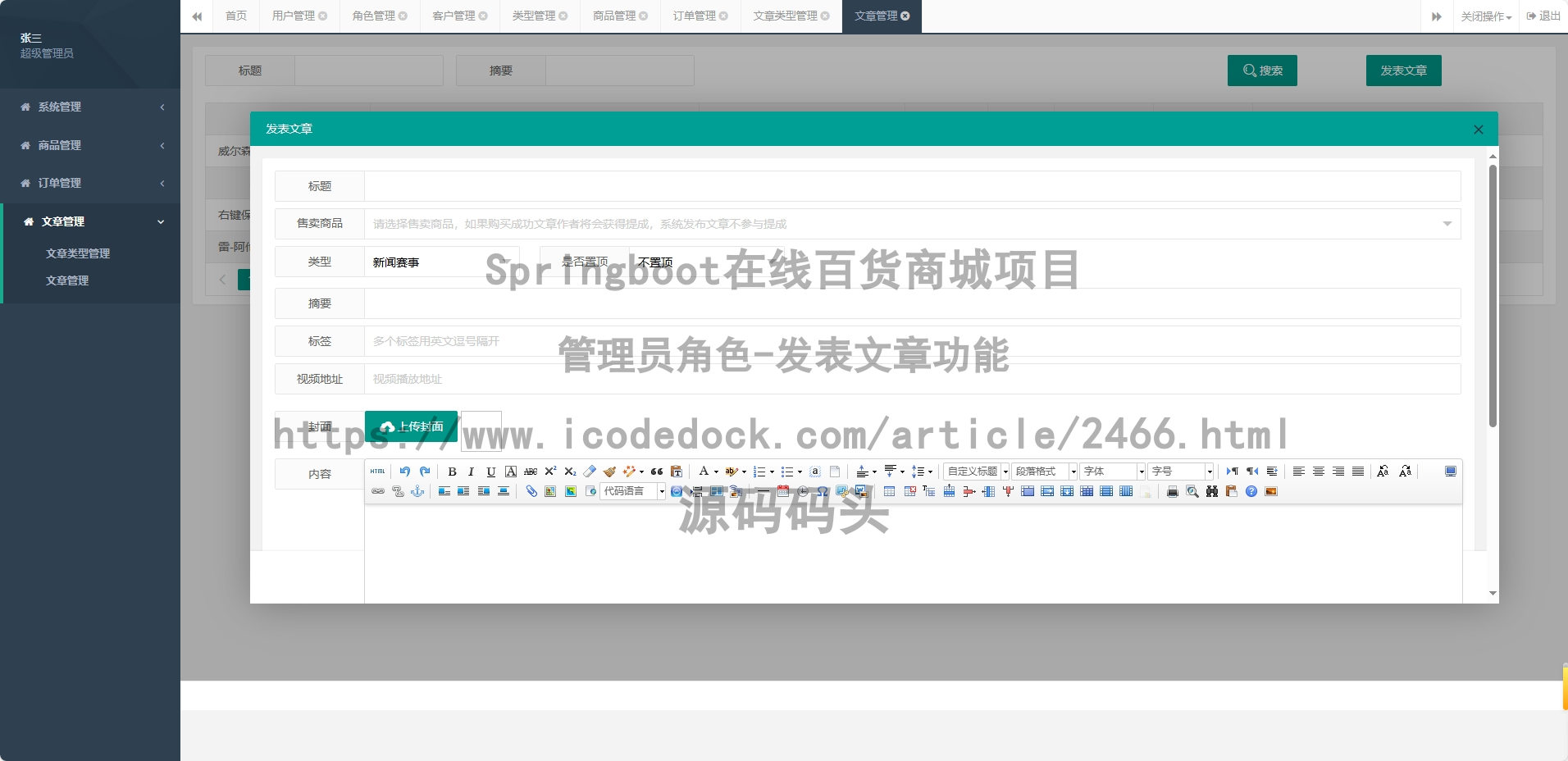 管理员角色-发表文章
