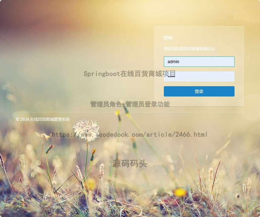 管理员角色-管理员登录