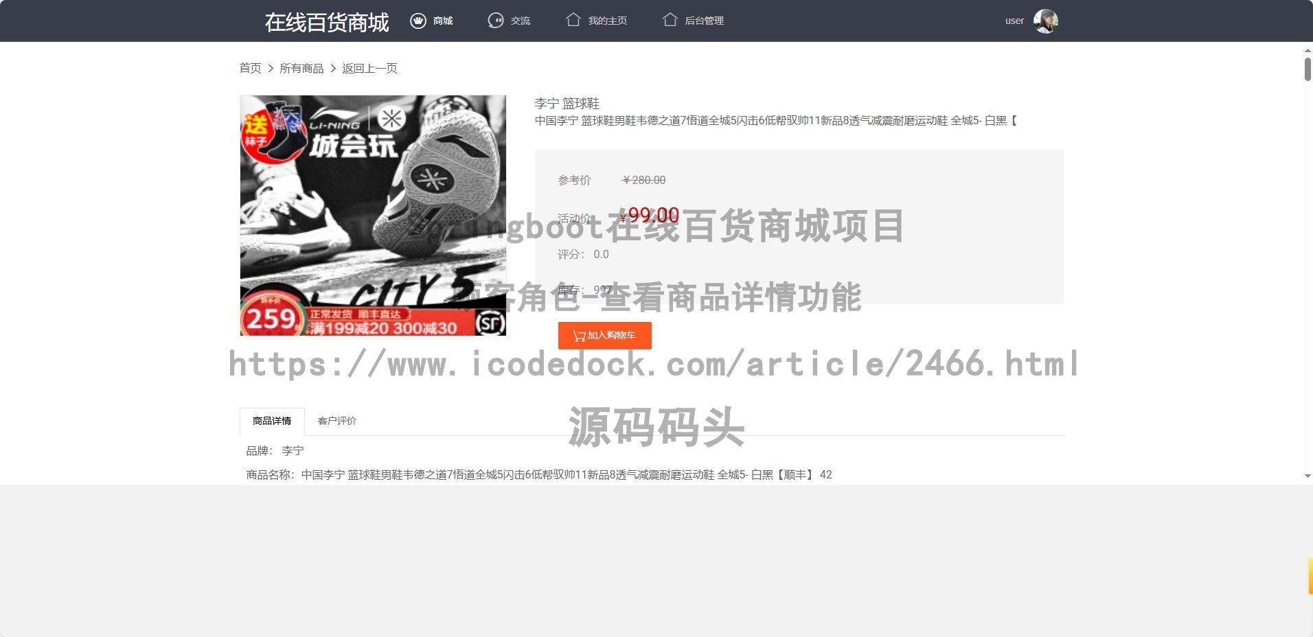 顾客角色-查看商品详情
