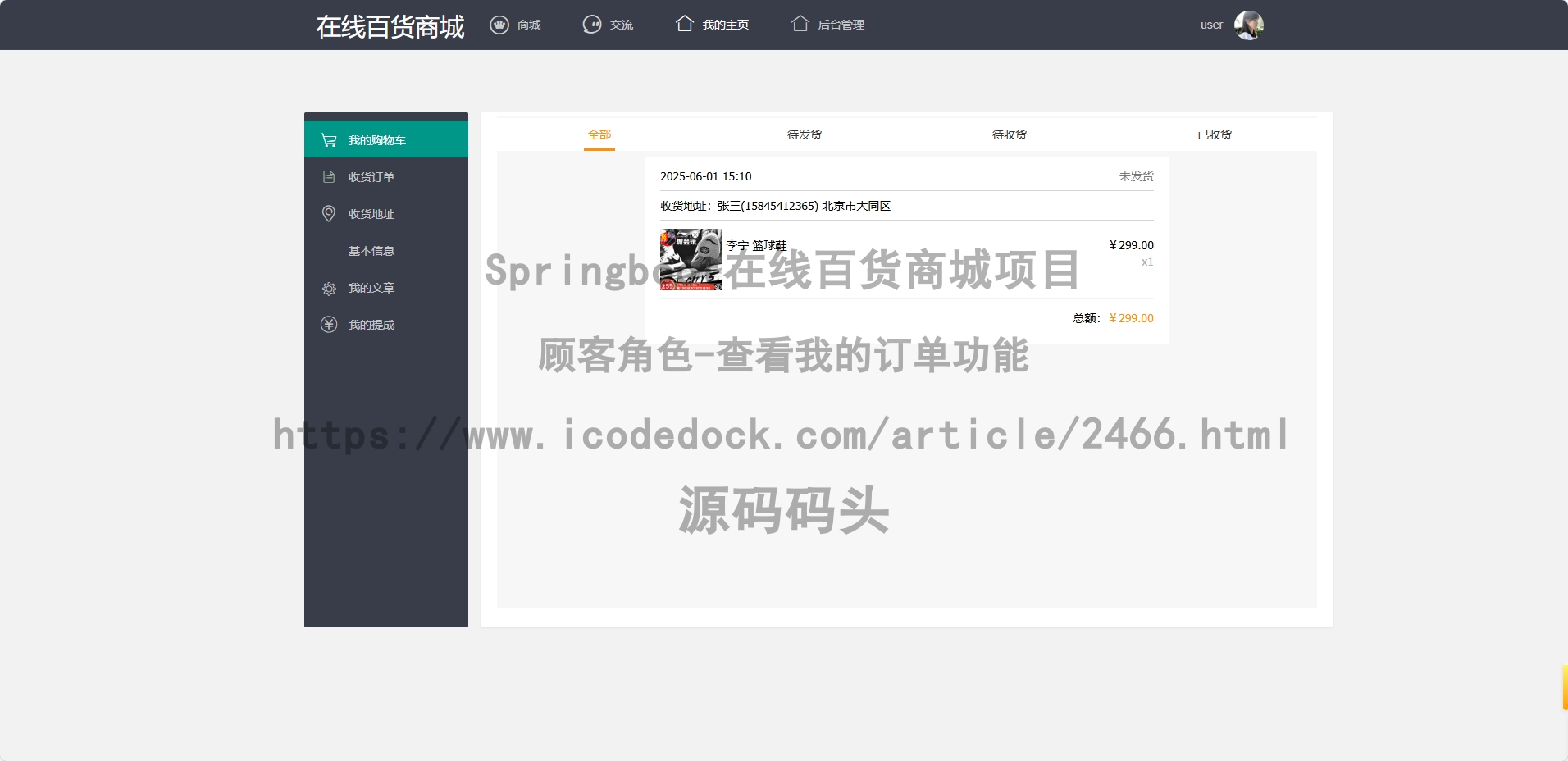 顾客角色-查看我的订单