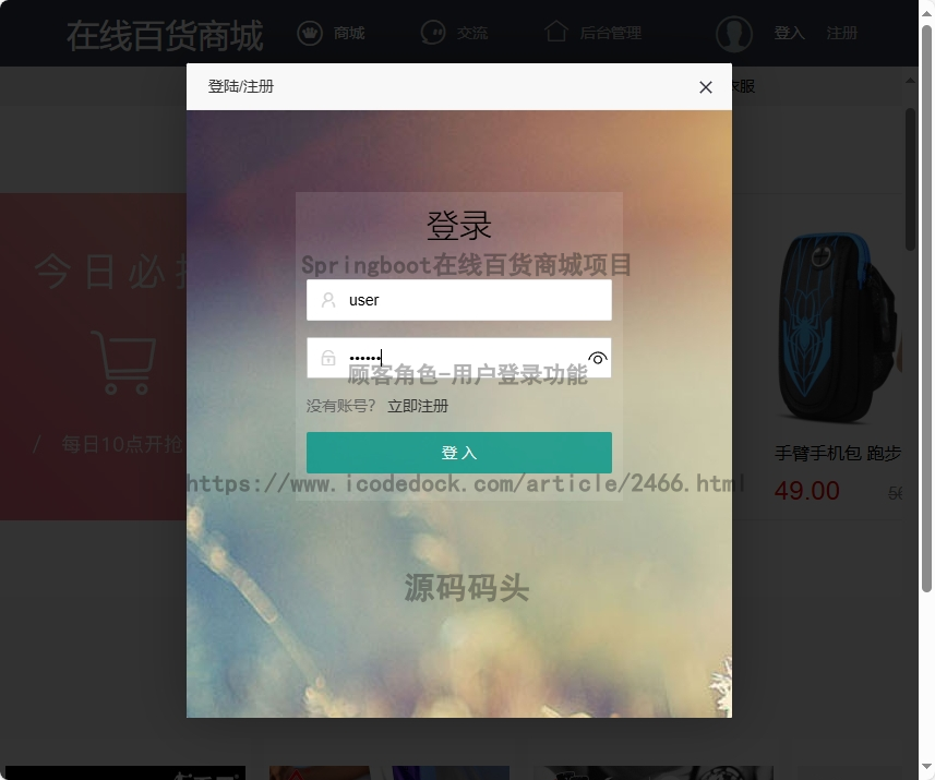 顾客角色-用户登录