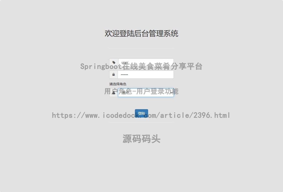 用户角色-用户登录
