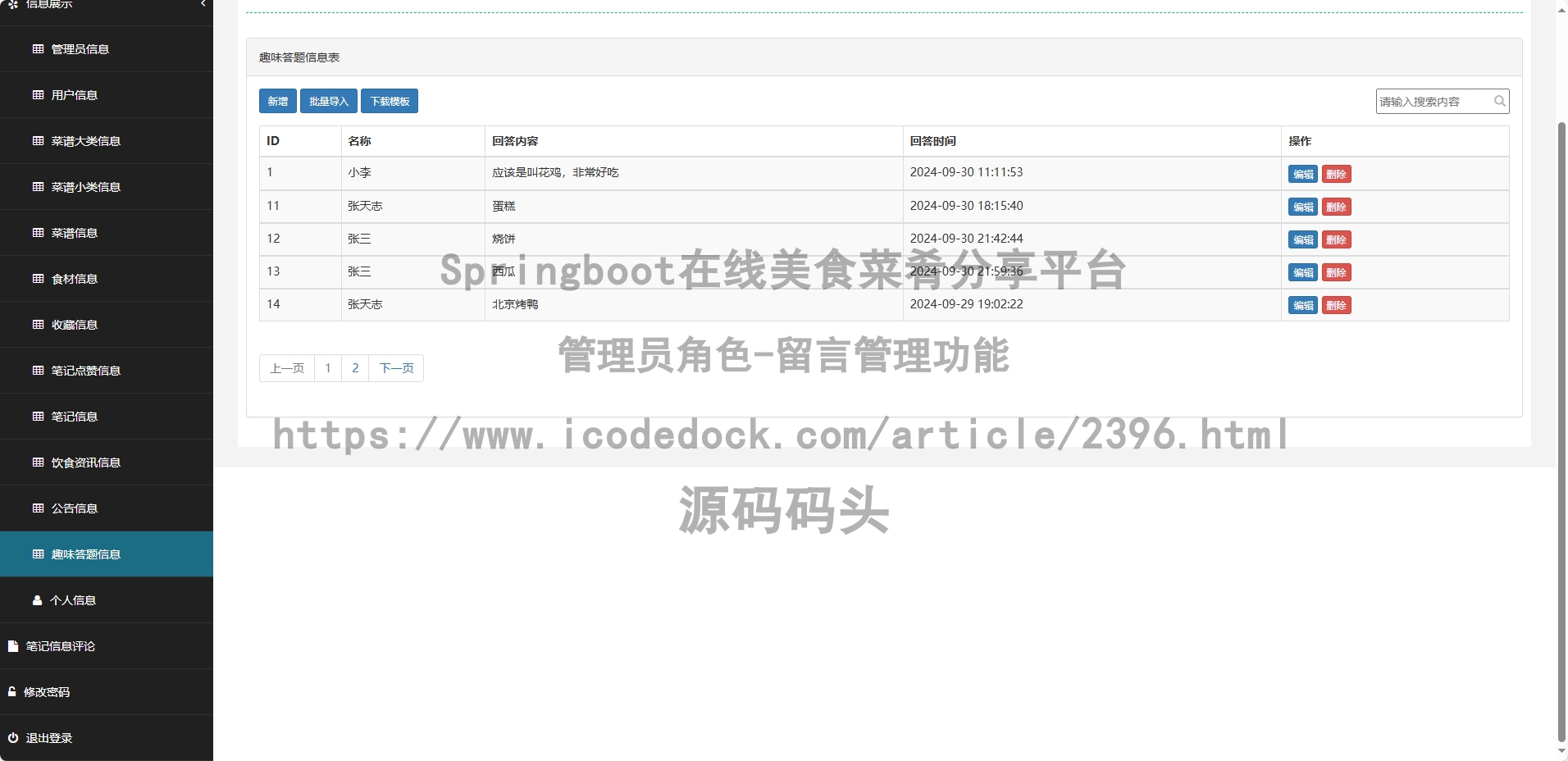 管理员角色-留言管理
