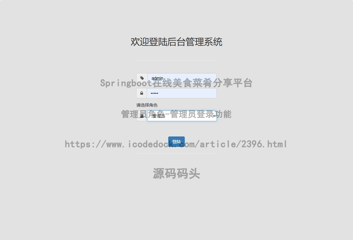 管理员角色-管理员登录