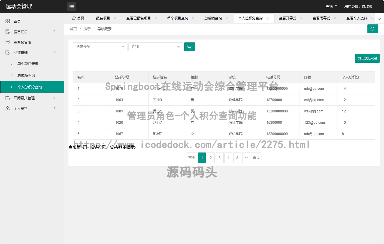 管理员角色-个人积分查询