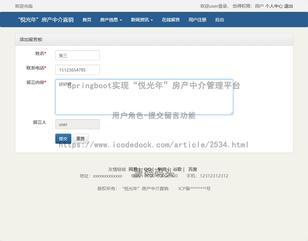 用户角色-提交留言