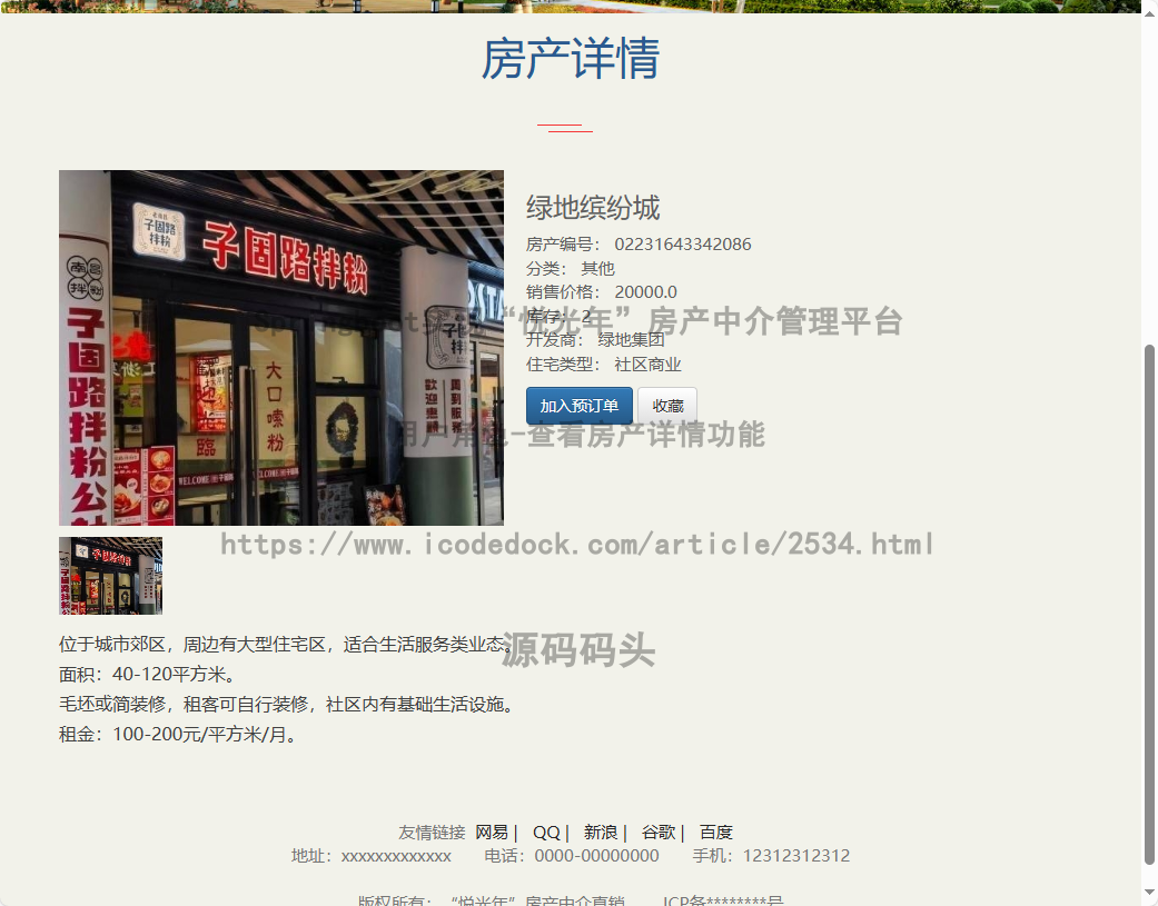 用户角色-查看房产详情